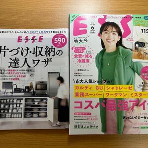 ESSE 2冊おまとめ 別冊 片づけ・収納の達人ワザ 2022年4月 整理 コスパ 2022年6月号 特大号