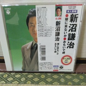 新沼謙治（CD）