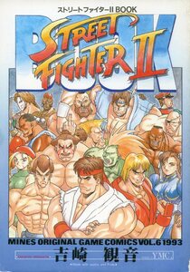 よ/吉崎観音社(吉崎観音/『STREET FIGHTER II BOOK』/ストリートファイターⅡ/ヴァンパイアハンター1993年発行 66ページ