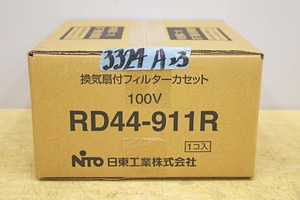 3324A23 未使用 NiTO 日東工業 換気扇付フィルターカセット RD44-911R 100V