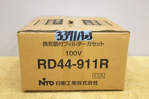 3371A23 未使用 NiTO 日東工業 換気扇付フィルターカセット RD44-911R 100V