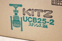 5144B24 未使用 KITZ キッツ グローブバルブ UCB25-2 2個入 ステンレス鋼製 配管_画像3