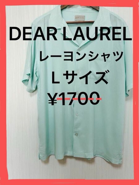 DEAR LAUREL ◇ レーヨンシャツ(L) used ムラサキスポーツ　メンズ　おしゃれ　かっこいい　