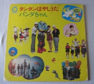 ＬＰレコード「フジテレビ　ママとあそぼうピンポンパン　タンタンはやしうた/パンダちゃん」石毛恭子　 廃盤レコード 現品限り