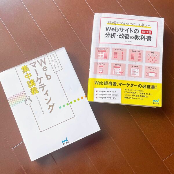 WEBマーケティングの本、マーケティング、ビジネス書、SEO対策