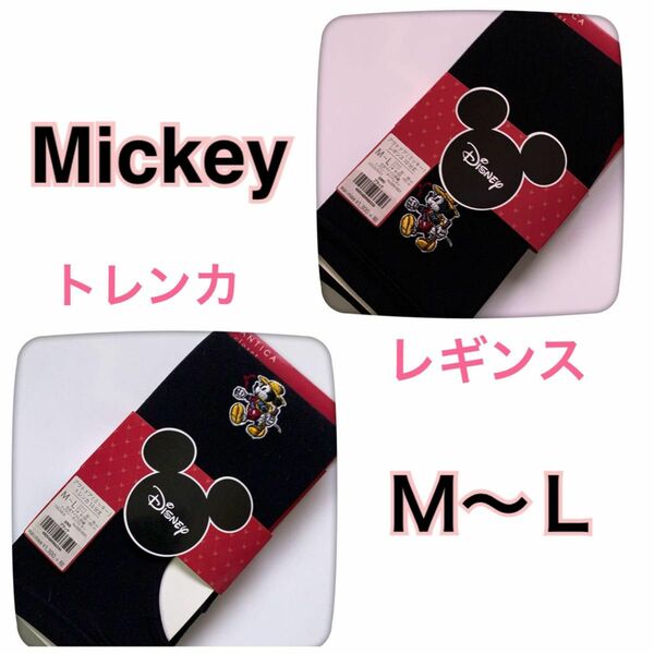 Mickeyレギンス＆トレンカ★黒★2足セット