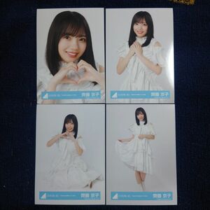 日向坂46 齊藤京子「3回目のひな誕祭」ライブ衣装 4種コンプ 生写真 コンプ