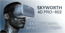 美品 SKYWORTH 4K対応 VRゴーグル 4D PRO-802_画像1