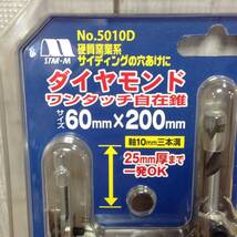 ●【RH-7804】未使用 スターエム ダイヤモンドワンタッチ自在錐 No.5010D 60mm x 200mm 硬質窯業系サイディングの穴あけに_画像2