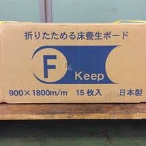 ◎【RH-7723】未使用 栄光加工紙 養生ボード F Keep エフキープ FKP300 厚さ3mm 900mm×1800mm 15枚入【佐川送料着払い】_画像4