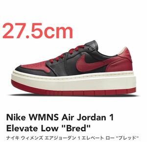 Nike WMNS Air Jordan 1 Elevate Low "Bred""ブレッド" 27.5cm