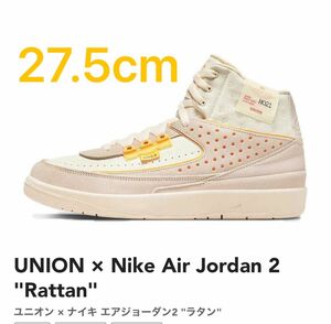 UNION × Nike Air Jordan 2 "Rattan" ラタン　27.5cm