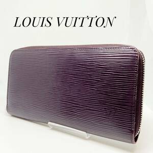 【希少】 LOUIS VUITTON ルイヴィトン 財布 エピ カシス 紫系 シルバー ロングウォレット ラウンドファスナー ジッピーウォレット 長財布