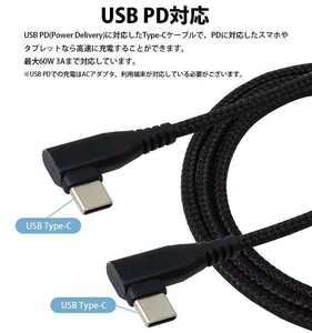 USB Type-C ケーブルType-C to Type-Cオス・オス1m 両側 L字型