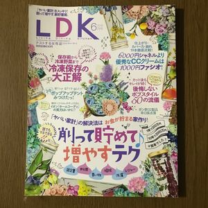 LDK 2018年6月号