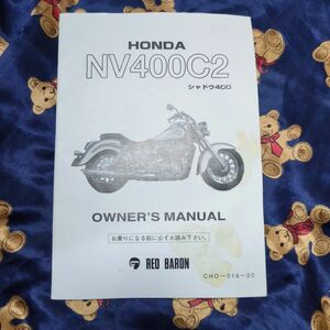 NV400C2シャドウ400 　HONDA 取扱説明書