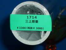 ◆＝2024年/三上悠亜/セクシーカレンダー/ CL－1714/新品_画像1