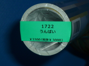 ◆＝2024年/うんぱい/セクシーカレンダー/ CL－1722/新品 未使用