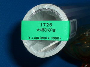 ◆＝2024年/大槻ひびき/セクシーカレンダー/ CL－1726/新品 未使用