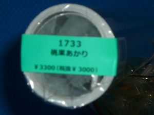 ◆＝2024年/桃果あかり/セクシーカレンダー/ CL－1733/新品 未使用