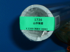 ◆＝2024年/山手梨愛/セクシーカレンダー/ CL－1736/新品 未使用