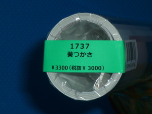 ◆＝2024年/葵つかさ/セクシーカレンダー/ CL－1737/新品 未使用