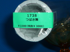 ◆＝2024年/つばさ舞/セクシーカレンダー/ CL－1738/新品 未使用