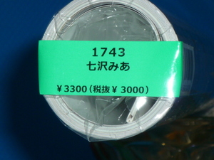 ◆＝2024年/七沢みあ/セクシーカレンダー/ CL－1743/新品 未使用