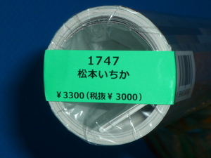 ◆＝2024年/松本いちか/セクシーカレンダー/ CL－1747/新品 未使用