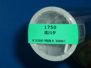 ◆＝2024年/流川夕/セクシーカレンダー/ CL－1750/新品 未使用