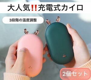 # 2 piece set electric type Cairo hand warmer rechargeable Cairo green pink Cairo mobile battery 