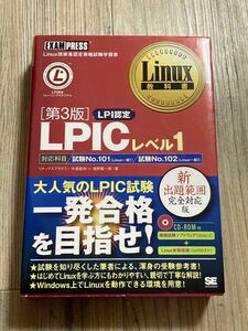 LPICレベル1 LPI認定