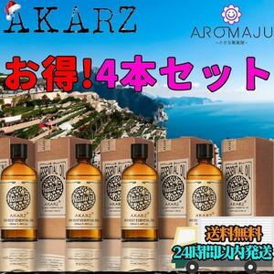 AKARZ 4本セット エッセンシャルオイル 10ml 精油 アロマ 天然 花粉症 殺菌 香り 新品