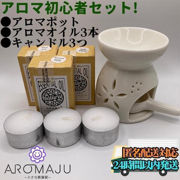 アロマオイル 初心者 3点セット AKARZ エッセンシャルオイル 精油 天然 花粉症 新品