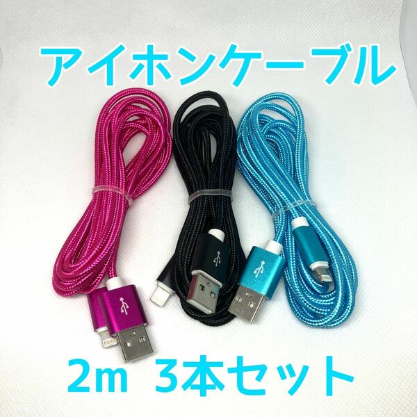 iPhone lightning ケーブル USB 充電 2m ライトニング