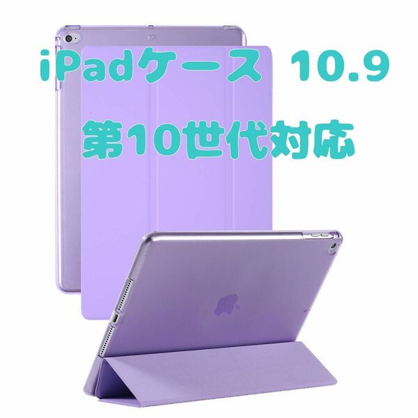 iPad ケース 第10世代 10.9インチ カバー 手帳型