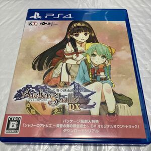 【PS4】 シャリーのアトリエ ～黄昏の海の錬金術士～ DX