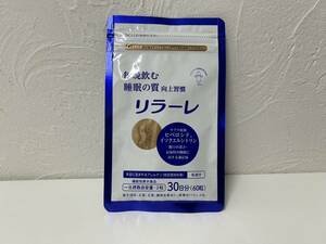 キユーピー リラーレ 睡眠 サプリ 60粒 約30日分