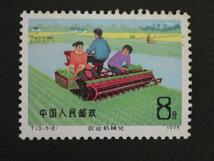 中国切手　1975年 T13　農業機械化 5種完 中国人民郵政　_画像4