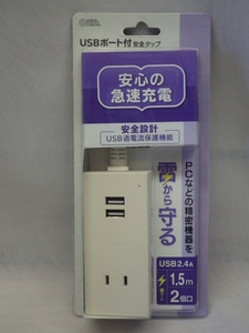 未使用　オーム電機　USBポート付 安全タップ　雷ガード　2個口　1.5m　HS-TU215M-W