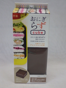 未使用　パール金属　おにぎらず Cube Box　ブラウン　C-453