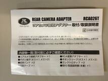 【1円スタート】RCA026T　リアカメラ接続アダプター　データシステム_画像5