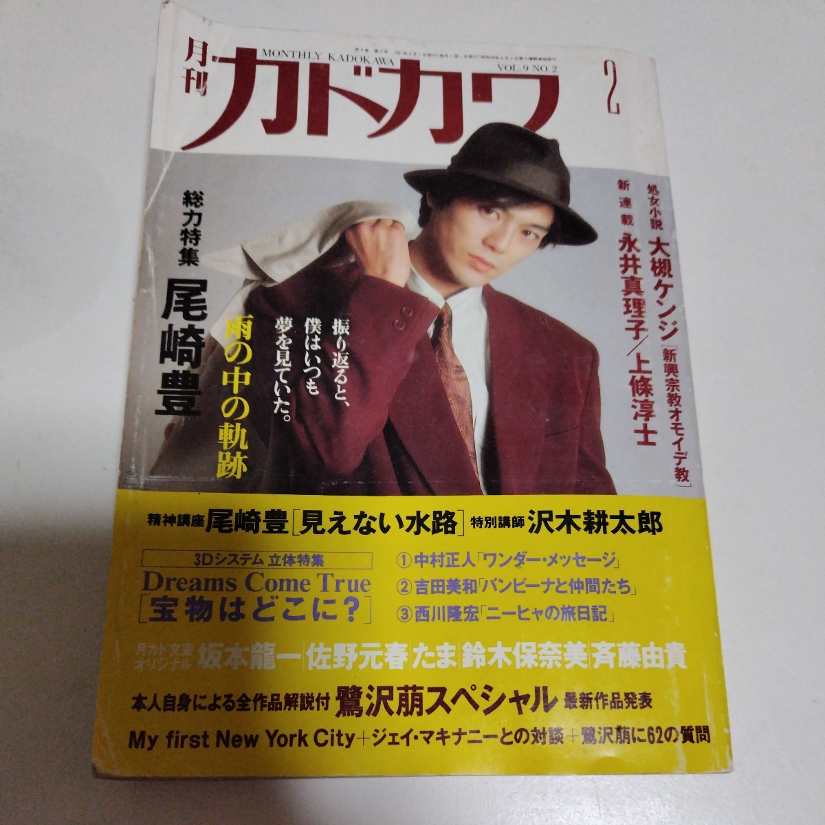 2025年最新】Yahoo!オークション -月刊カドカワ 尾崎豊の中古品