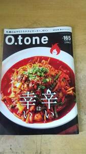 O.tone[オトン]Vol.165