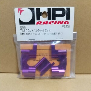 【希少】HPI ナイトロ RS4 アルミ フロント バルクヘッド セット（パープルアルマイト） 72017