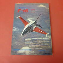 YN5-240111☆アメリカ空軍　　　航空ジャーナル_画像2
