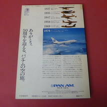YN5-240111☆旅客機への招待　　　航空ジャーナル_画像2