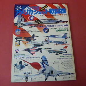 YN1-240117☆Wild Mook アメリカジェット戦闘機
