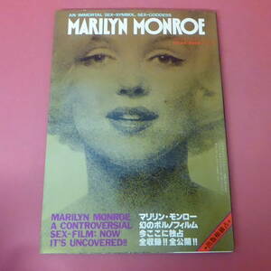 YN2-240119☆マリリンモンロー MARILYN MONROE 　不滅のセックスシンボル幻の写真集　　開封済み