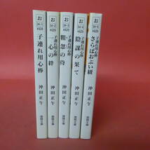 S2-240123☆子連れ用心棒　シリーズ　まとめ5冊　　沖田正午_画像1